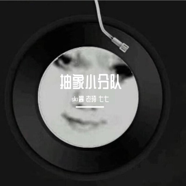 Boom小分队