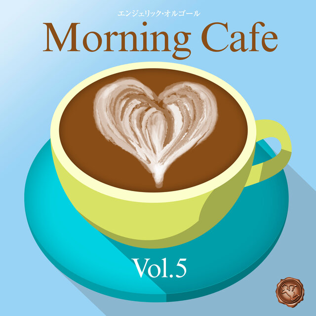 朝カフェ Vol.5(オルゴールミュージック)