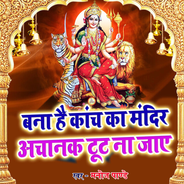 Bana Hai Kanch Ka Mandir Achanak Tut Na Jaye