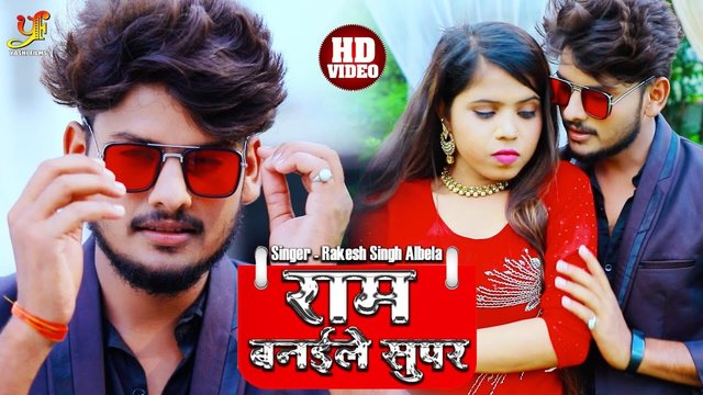 Ram Banaile Super-Bhojpuri Video Song