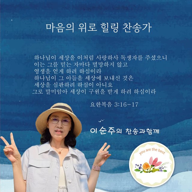 마음의 위로 힐링찬송가