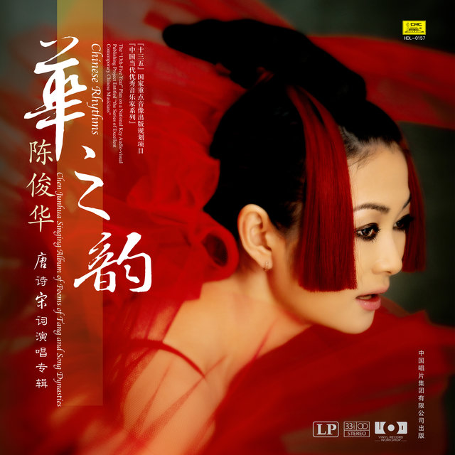 華之韻