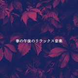 Sultry Ambiance for Staying Warm December