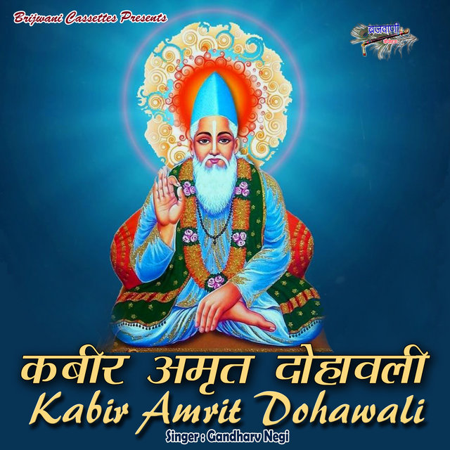 Kabir Amrit Dohawali