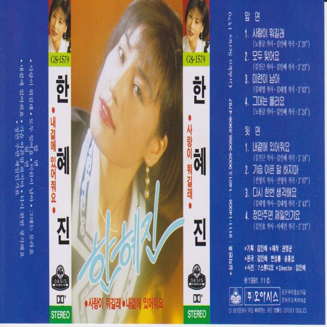 What Is Love/Stand By Me