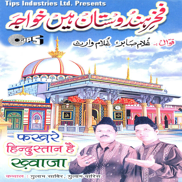Fakhre Hindustan Hain Khwaja