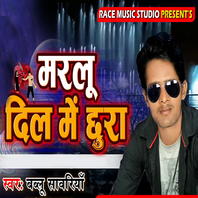 Marlu Dil Me Chhura