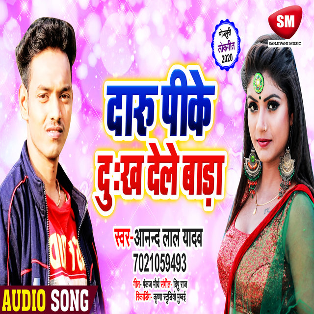 Daru Peeke Dukh Dele Bada (Bhojpuri Song)
