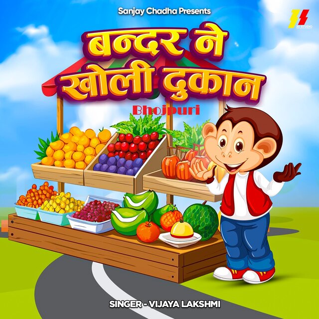 Bandar Ne Kholi Dunkan Bhojpuri