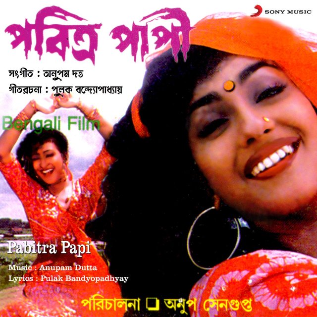 Pabitra Papi (Original Motion Picture Soundtrack)