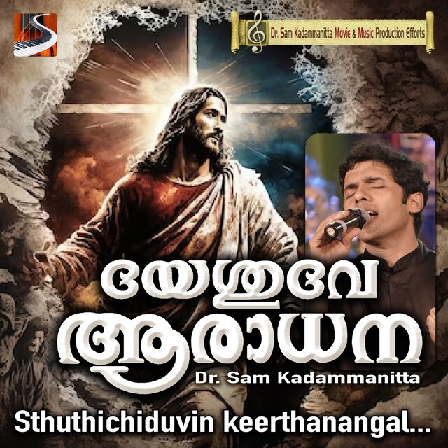 Sthuthichiduvin Keerthanangal