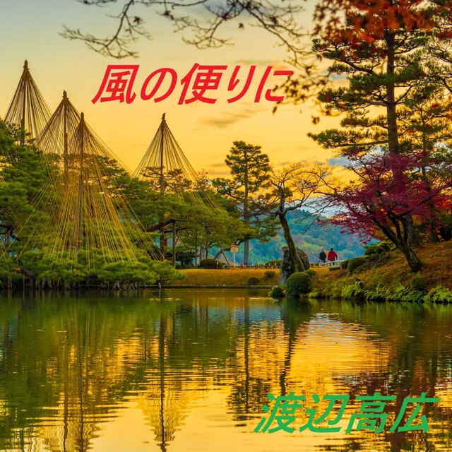 Autumn Wind Blowing Trip