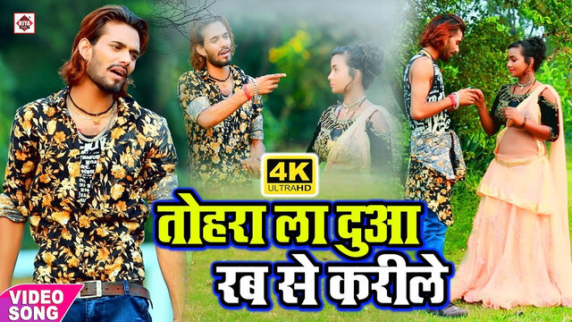 Atane Dua Ham Rab Se Karile-Bhojpuri Video Song (Bhojpuri)