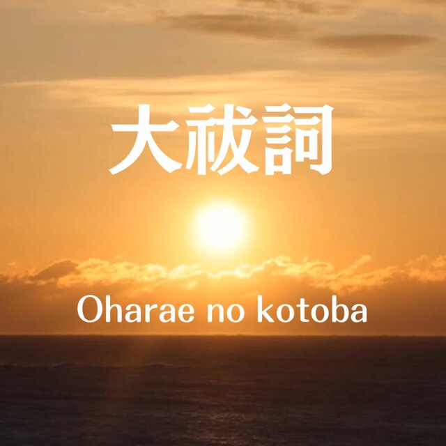 Oharae no kotoba