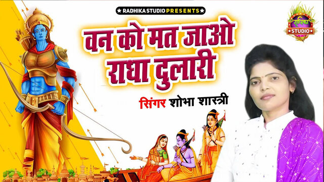 Van Ko Mat Jao Radha Dulari-Hindi Video Song (Hindi)