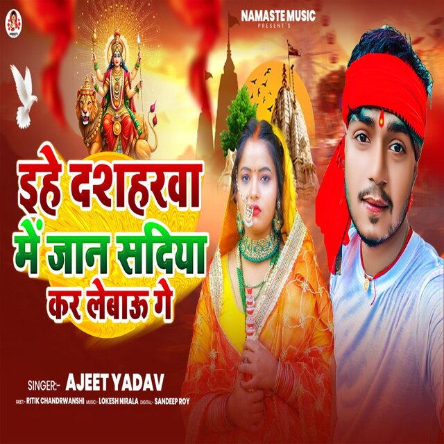 Ihe Dashharwa Me Jaan Sadiya Kar Lebau Ge