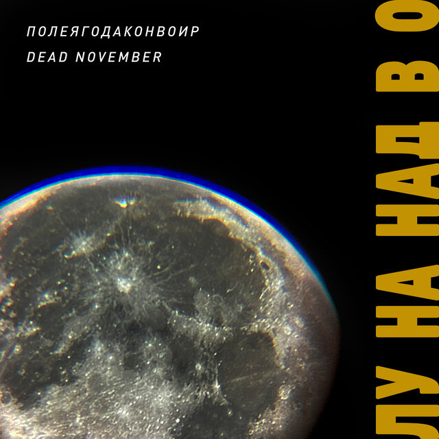 лу на над в о