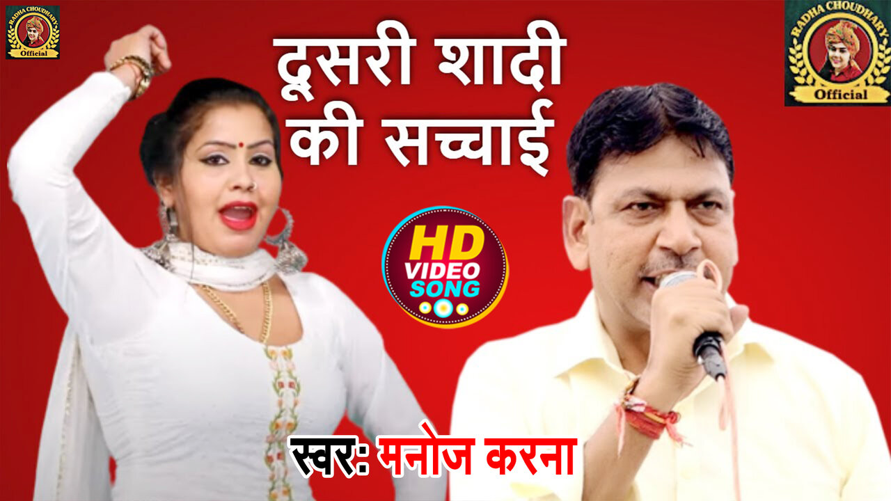 Dusari Sadi Ki Sachchai - Haryanvi Video Song