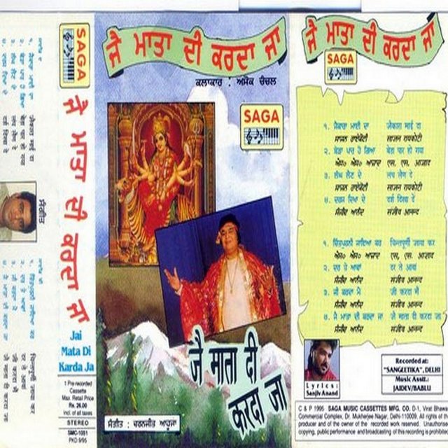 Jai Mata Di Karda Ja