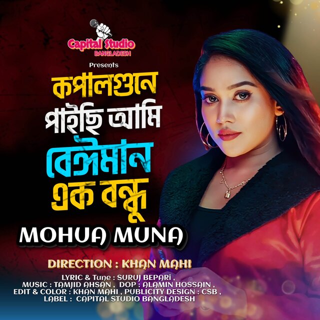 Kopal Gune Paichi Ami Beiman Ek Bondhu