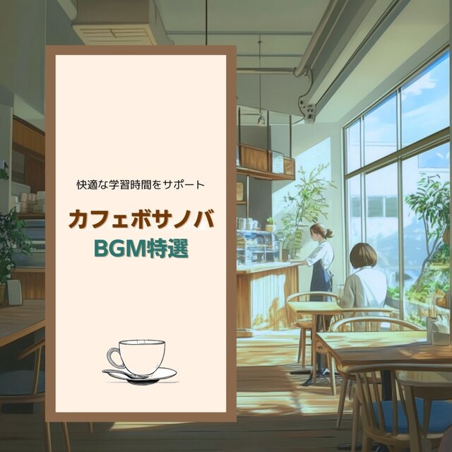 Supporting a Comfortable Study Time - Curated Café Bossa Nova BGM