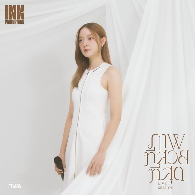 ภาพที่สวยที่สุด (Live Session) - Single