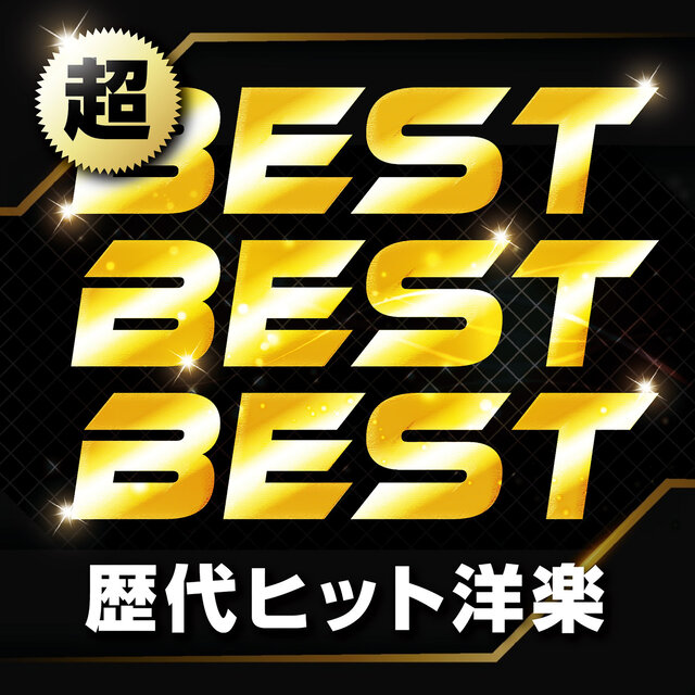 SUPER BEST BEST BEST SUCCESSIVE GENERATIONS HIT WESTEM MUSIC (DJ MIX)