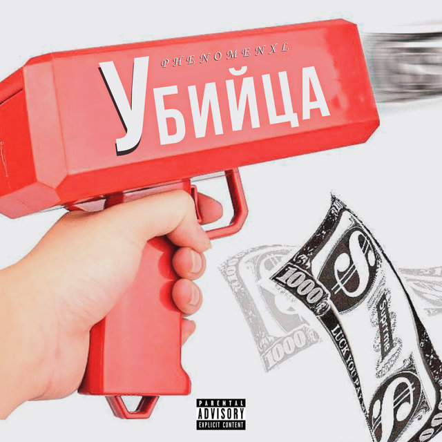 Убийца