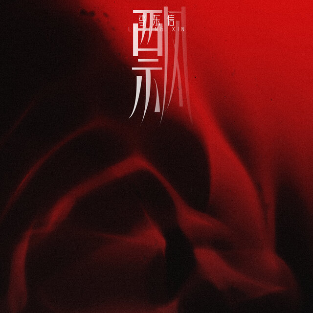 飘