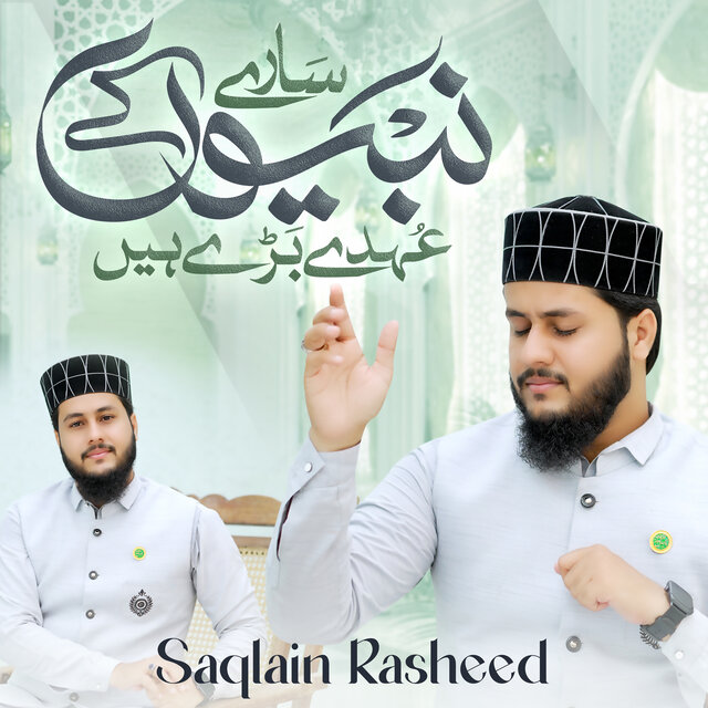 Saray Nabiyon k Ohday Baray Hain