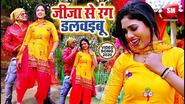 Jija Ji Se Rang Dalawaibu - Bhojpuri Holi Video Song (Holi Song)
