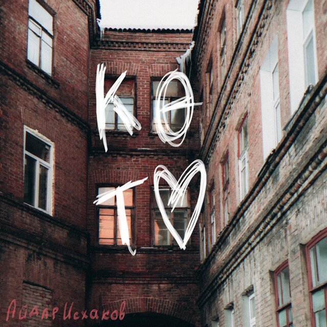 Көт
