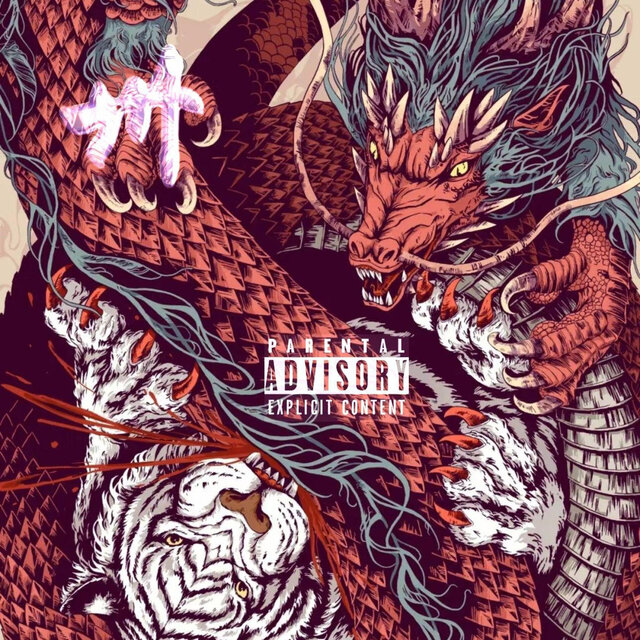 龙争虎斗