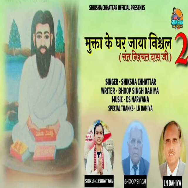 Mukta Ke Ghar Jaya