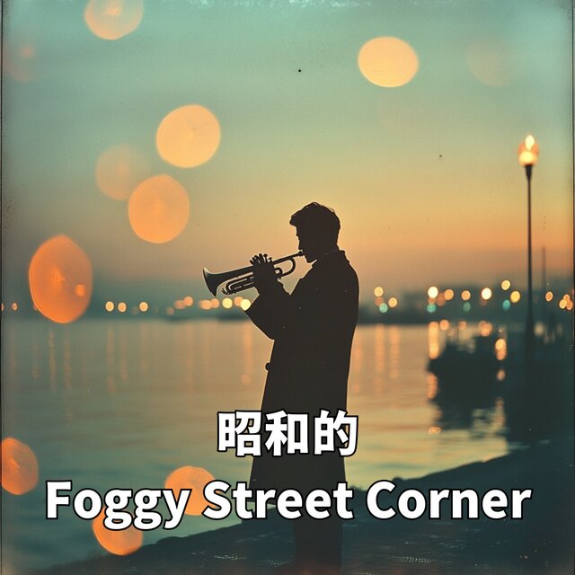 Showa-era Foggy Street Corner