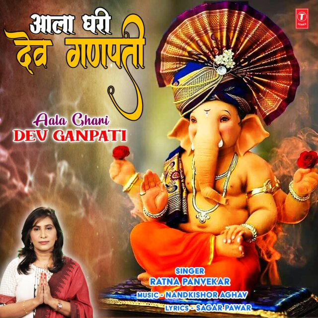 Aala Ghari Dev Ganpati