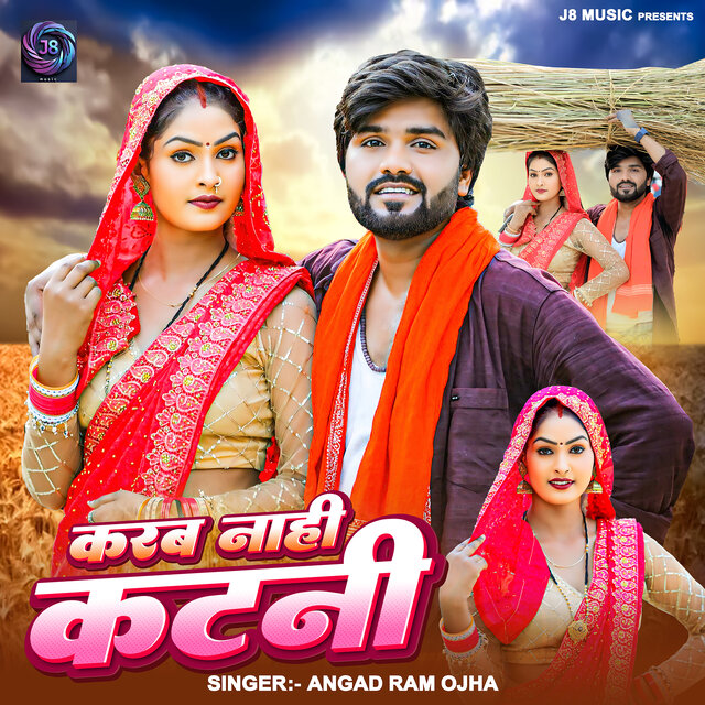 Karab Nahi Katani