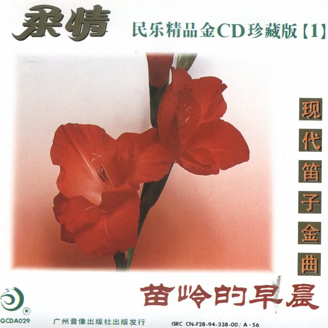 Selected Chinese Folk Music 1: Bamboo Flute