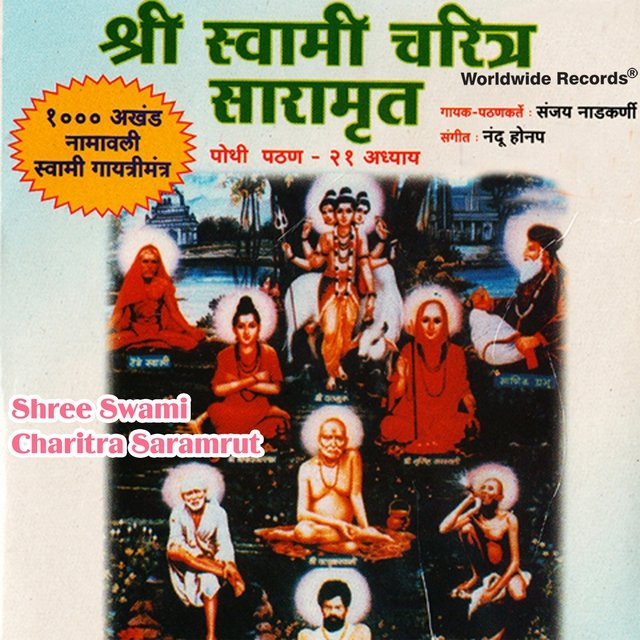 Shree Swami Charitra Saramrut (1008 Akhand Namavali)