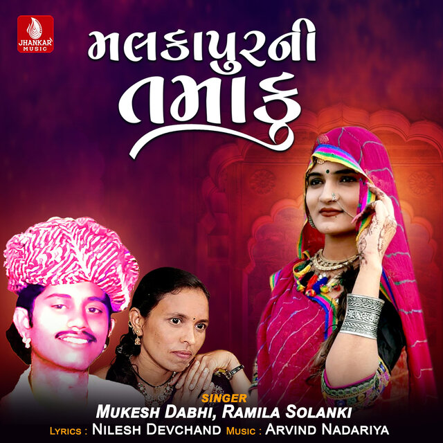 Malkapurani Tamaku - Single