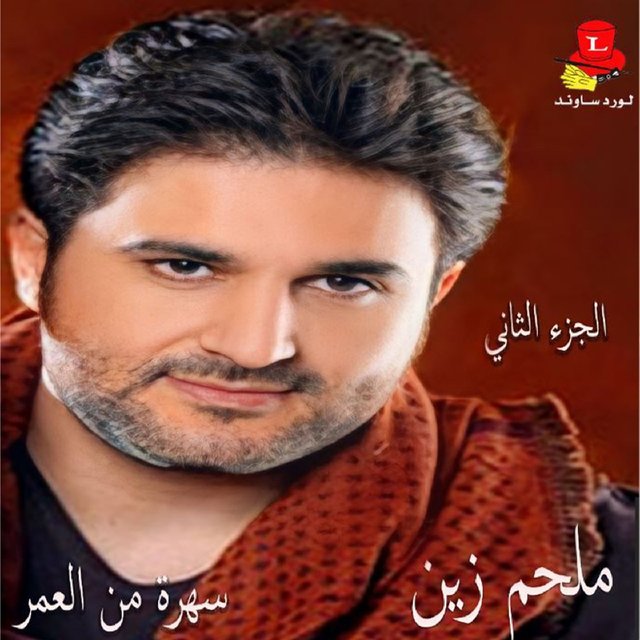 Sahra Min Al Omor, Vol. 2 (Live)