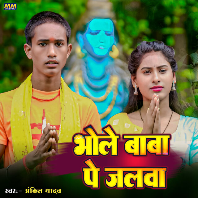 Bhole Baba Pe Jalwa