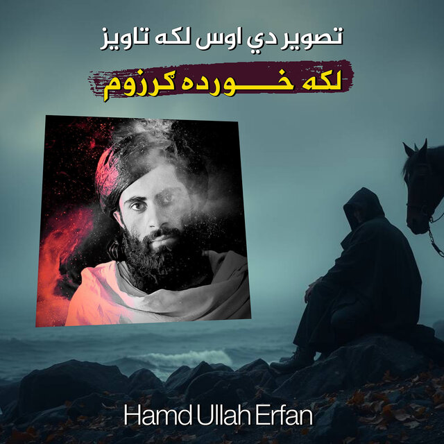 تصوير دي اوس لکه تاويز لکه خورده ګرزوم