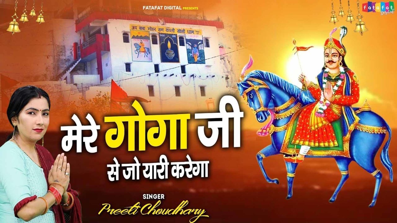 Mere Goga Ji Se Jo Yaari Karega - Hindi Video Song (Hindi)