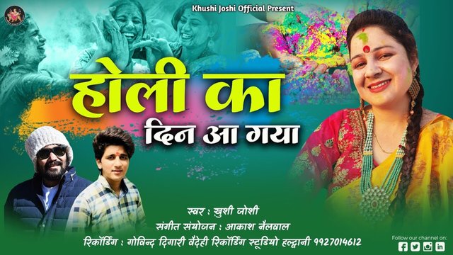 Holi Ka Din Aa Gya- Pahari Video Song (Pahari)