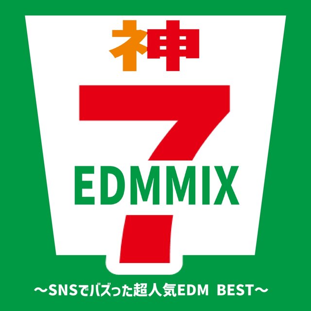 Kami Sebun I-Di-Emu Mikkusu ~ Esu-Enu-Esu de Bazutta Chou Ninki I-Di-Emu Besuto ~ (DJ MIX)