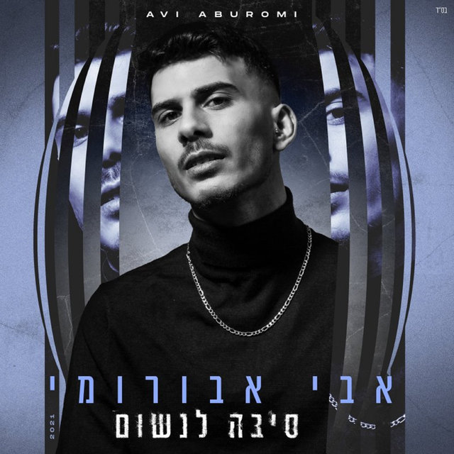סיבה לנשום