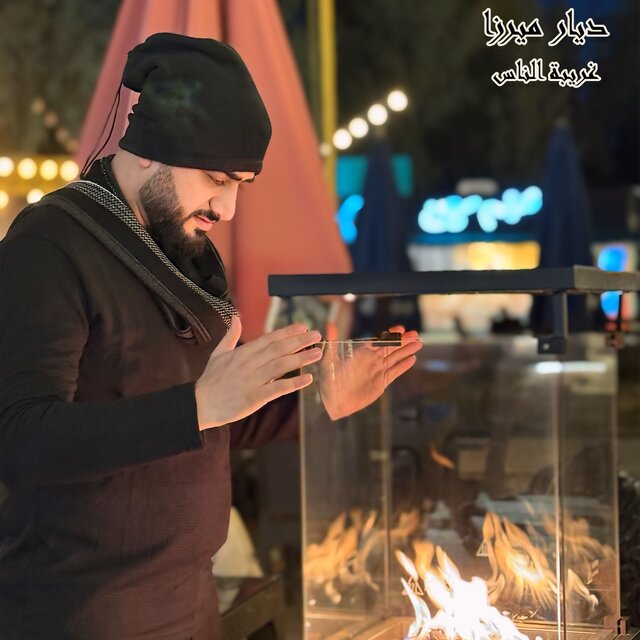 غريبة الناس
