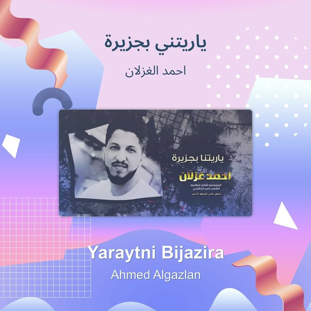 ياريتني بجزيرة
