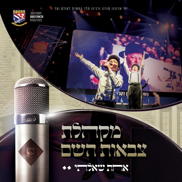אחת שאלתי